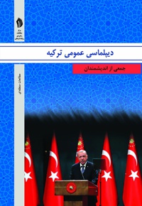 دیپلماسی عمومی ترکیه